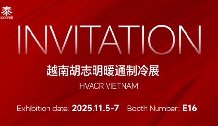 展會預告 | 11月5日-7日宏泰與您相約越南胡志明暖通制冷展!